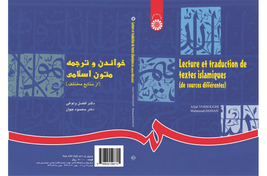 Lecture et traduction de textes islamiques (de sources différentes)