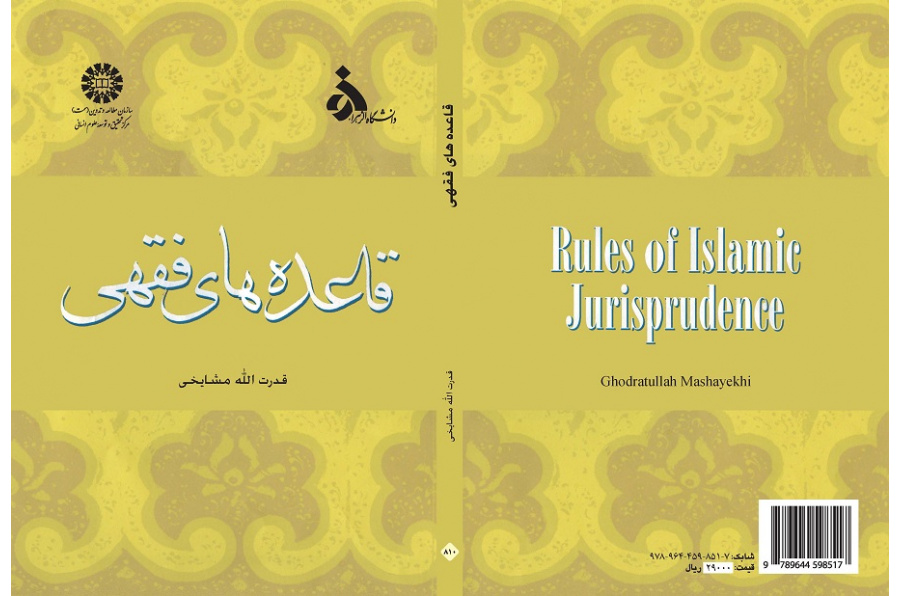 Rules of Islamic Jurisprudence