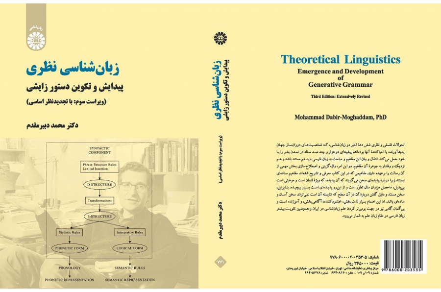 Theoretical Linguistics: Emergence and Development of Generative Grammar