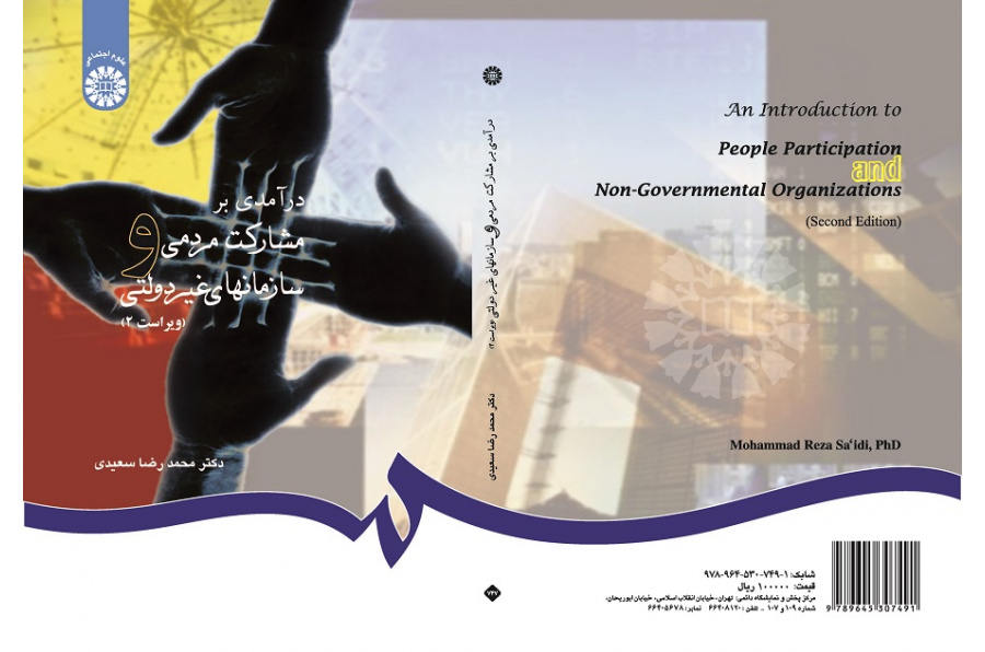 An Introduction to People Participation and Non-Governmental Organizations