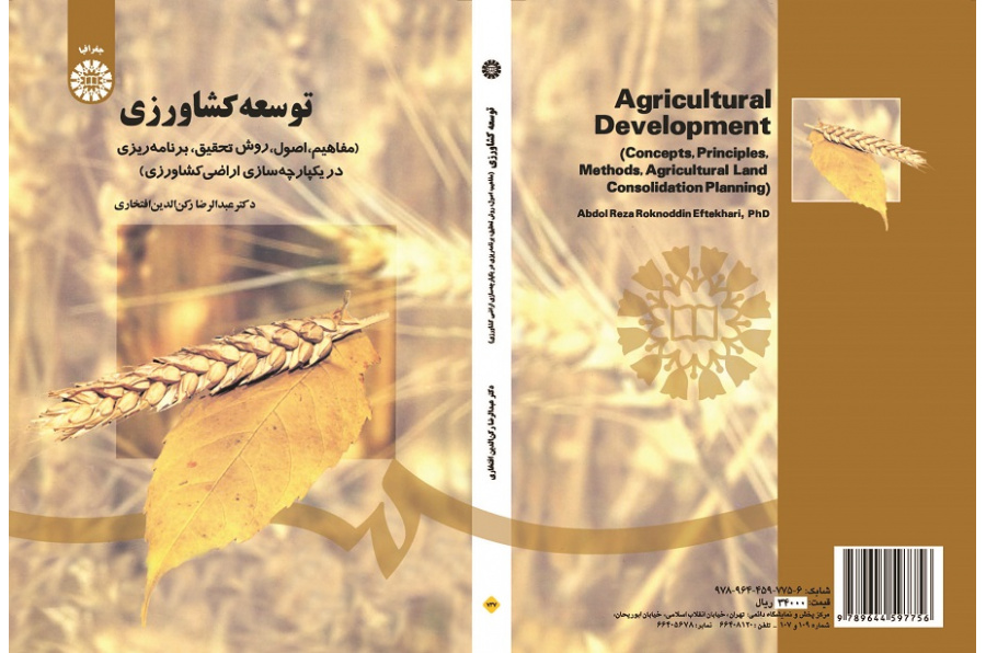 Agricultural Development (Concepts, Principles, Methods, Agricultural Land Consolidation Planning)