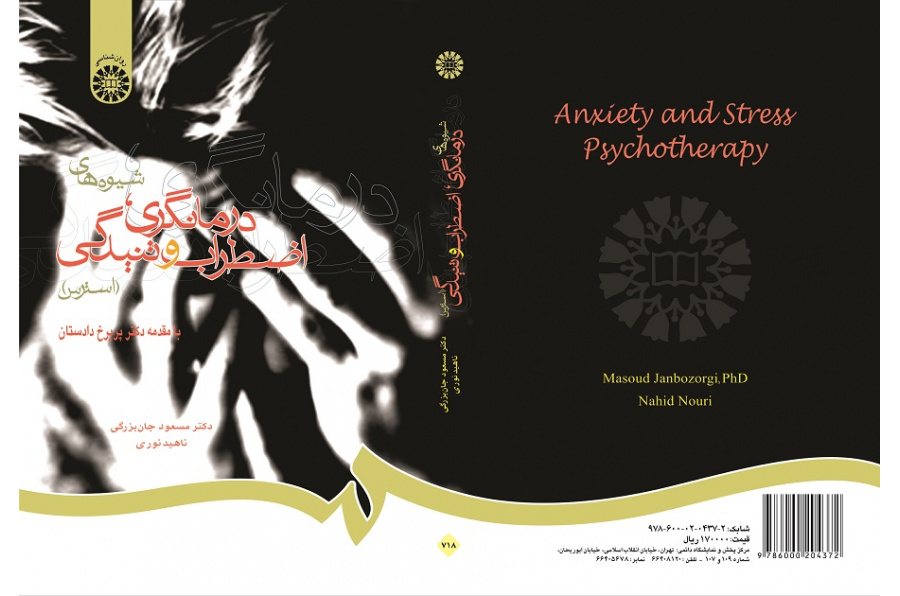 Anxiety and Stress Psychotherapy