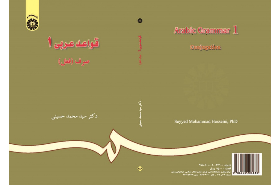 Arabic Grammar (1): Conjugation