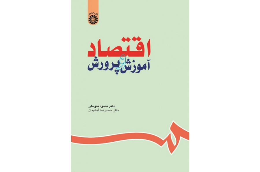 Economics of Education
