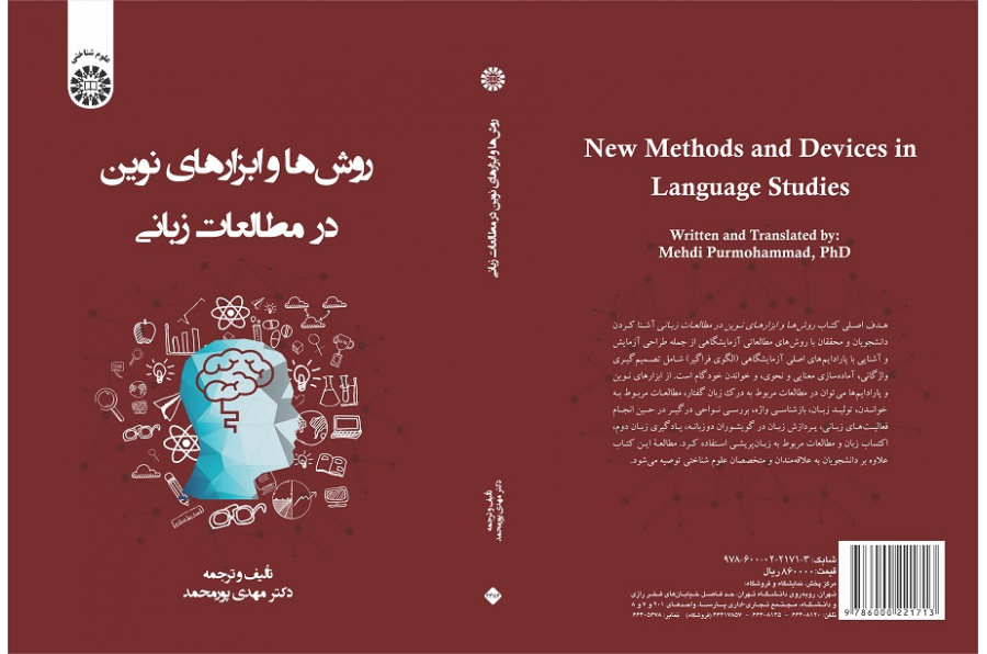 New Methods and Devices in Language Studies