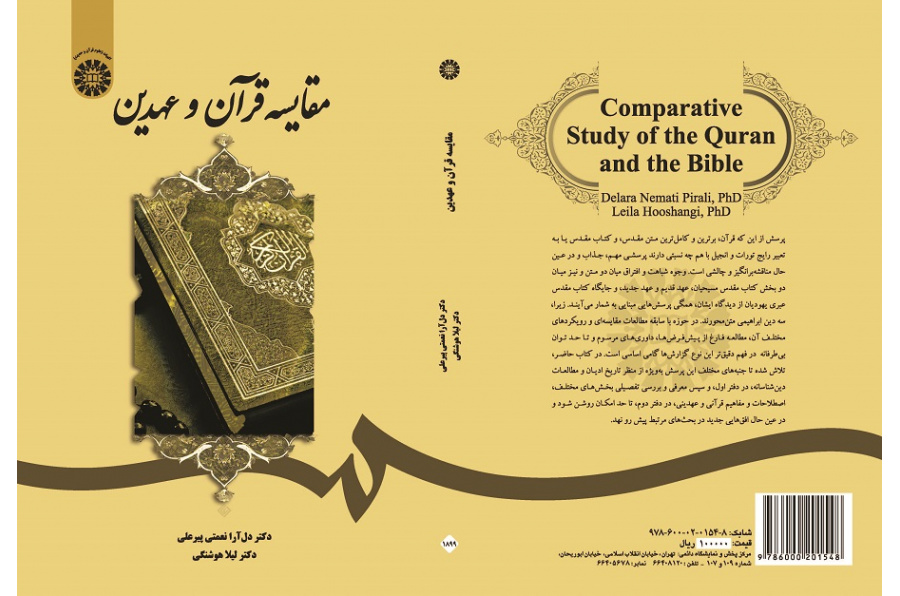 Comparative Study of the Quran and the Bible