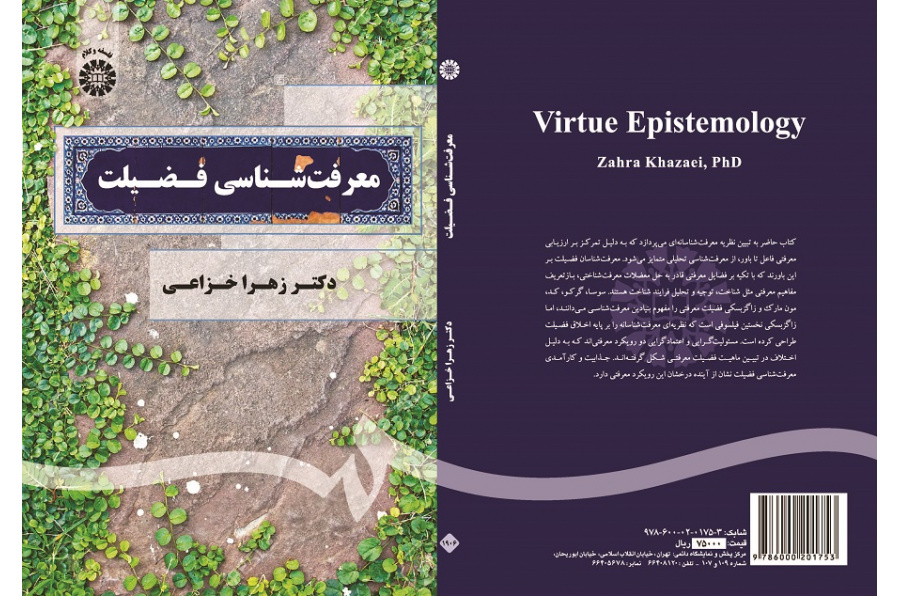 Virtue Epistemology