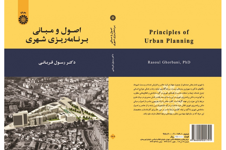 Principles of Urban Planning