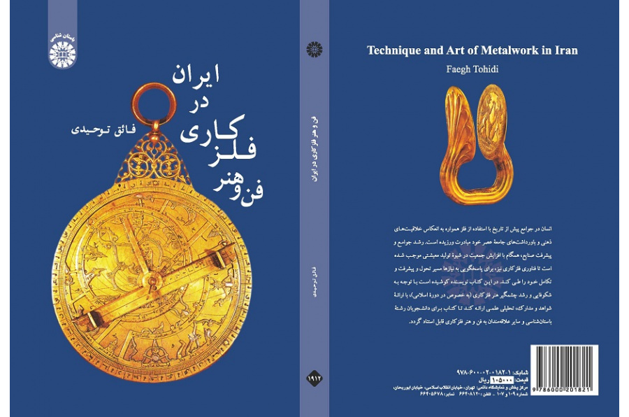 Technique and Art of Metalwork in Iran
