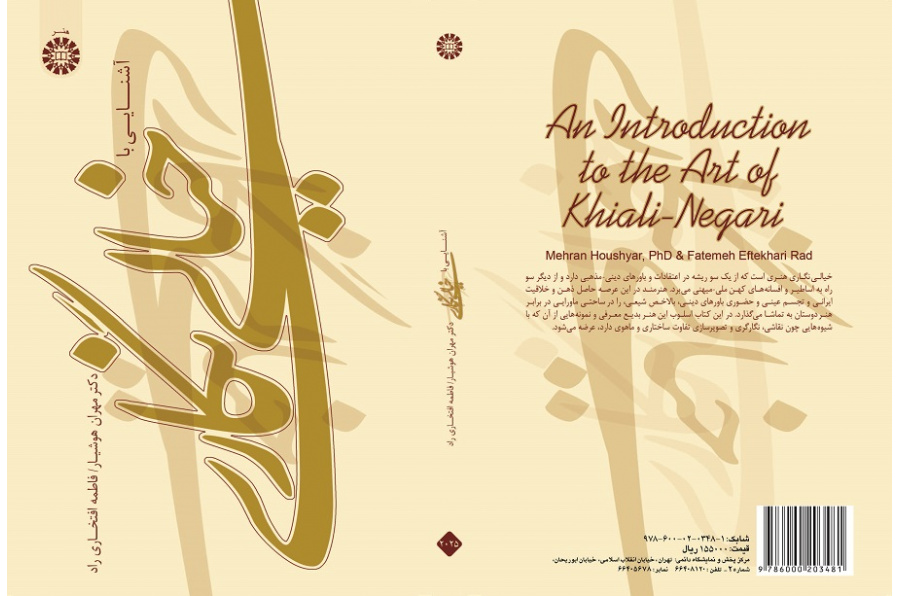 An Introduction to the Art of Khiali-Negari