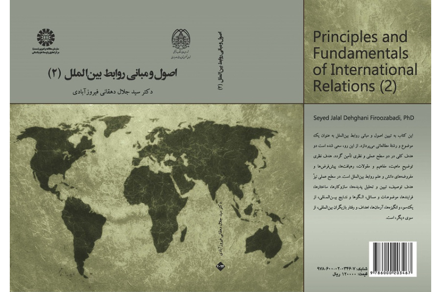 Principles and Fundamentals of International Relations (2)