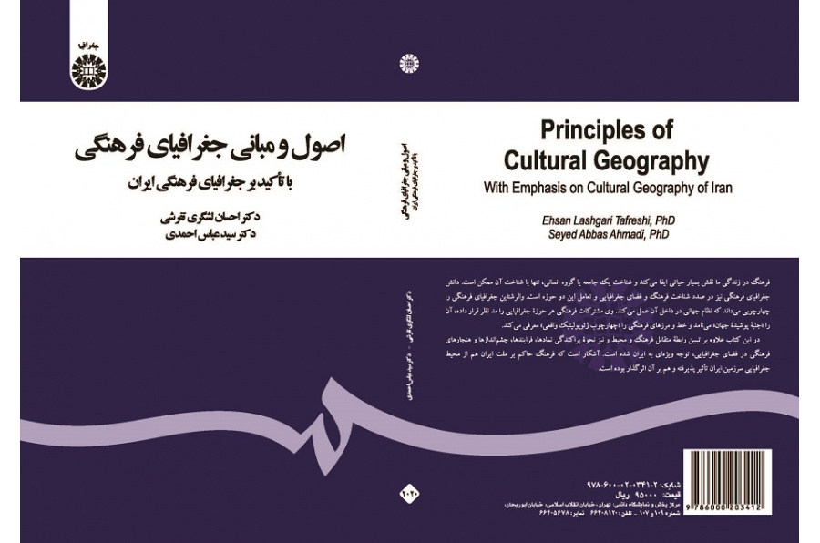 Principles of Cultural Geography: With Emphasis on Cultural Geography of Iran