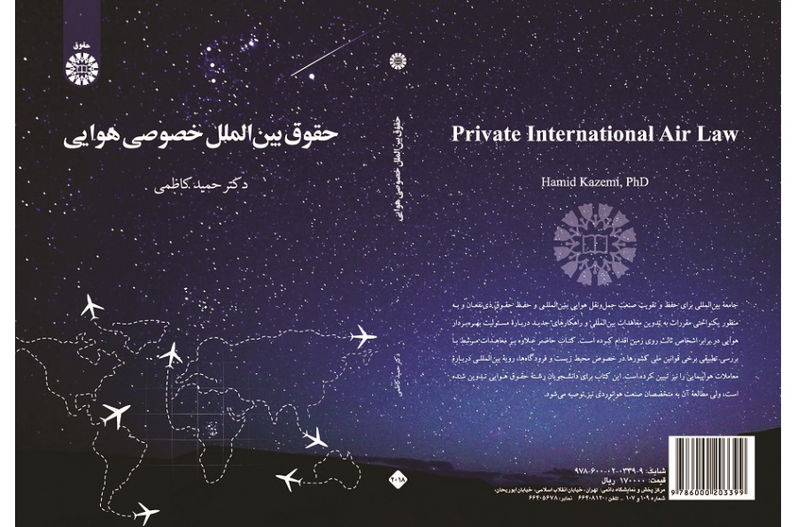 Private International Air Law