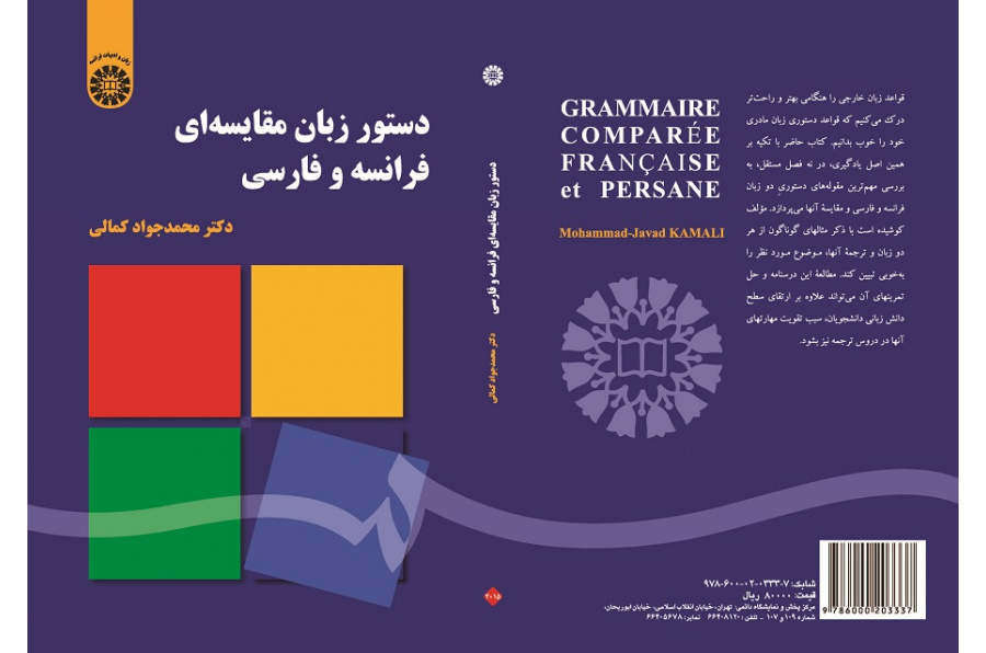 Grammaire Comparée  Française et Persane