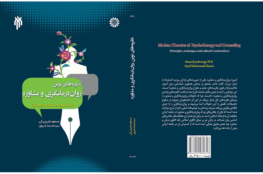 Modern Theories of Psychotherapy and Counseling: Principles, Techniques and Cultural Conformities