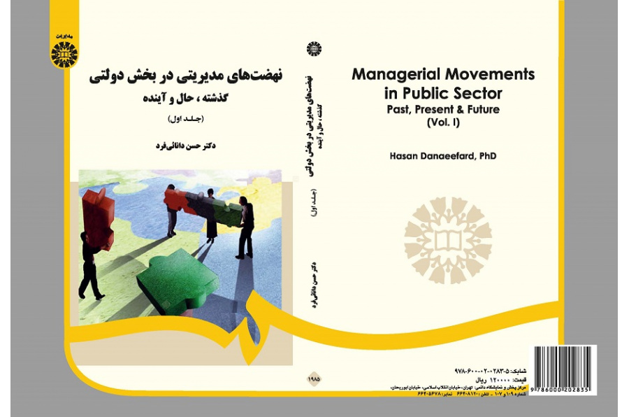 Managerial Movements in Public Sector: Past, Present and Future (Vol. l)
