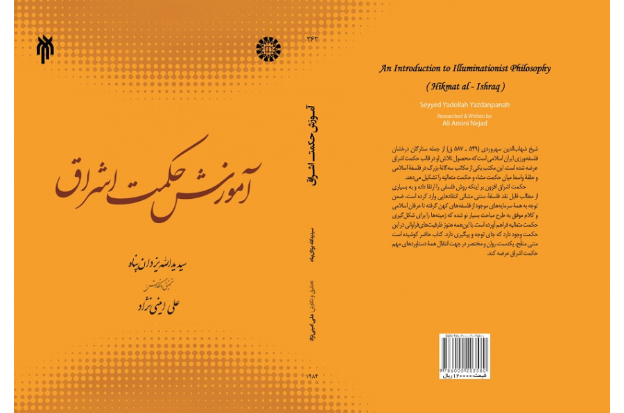 An Introduction to Illuminationist Philosophy (Hikmat al-Ishraq )