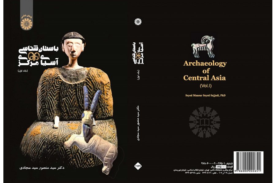 Archaeology of Central Asia (Vol. I)