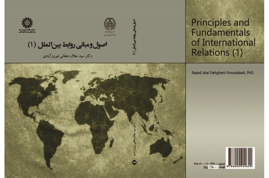 Principes and Fundamentals of International Relations (1)