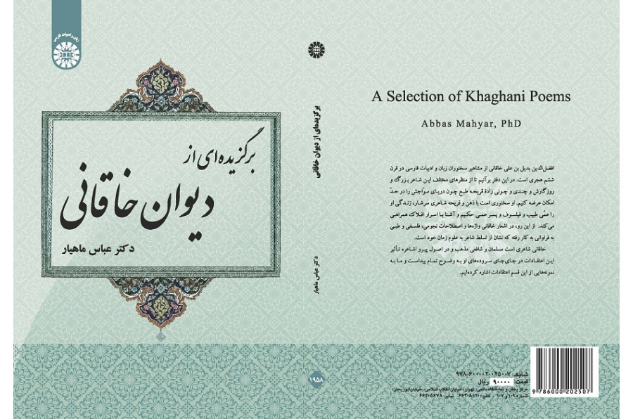 A Selection of Khaghani Poems