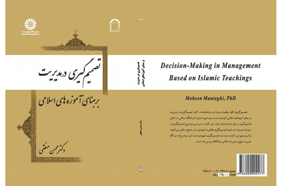 Decision-Making in Management Based on Islamic Teachings