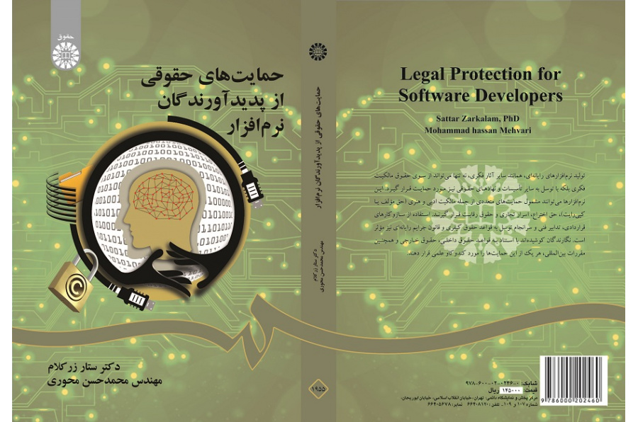 Legal Protection for Software Developers