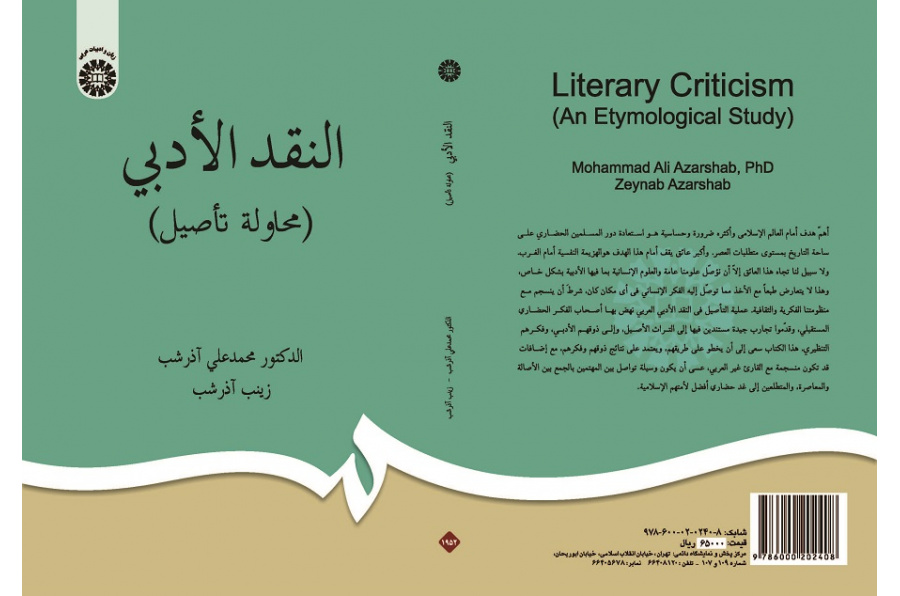 Literary Criticism (An Etymological Study)