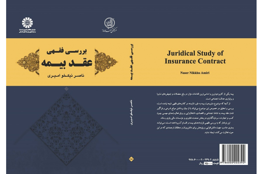 Juridical study of Insurance Contract