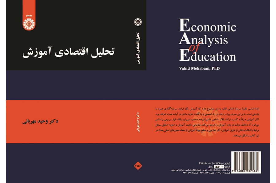 Economic Analysis of Education