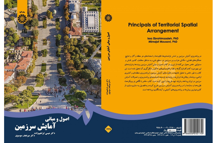 Principals of Territorial Spatial Arrangement
