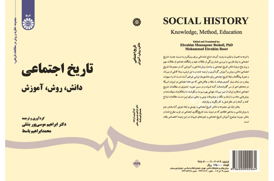 Social History: Knowledge, Method, Education