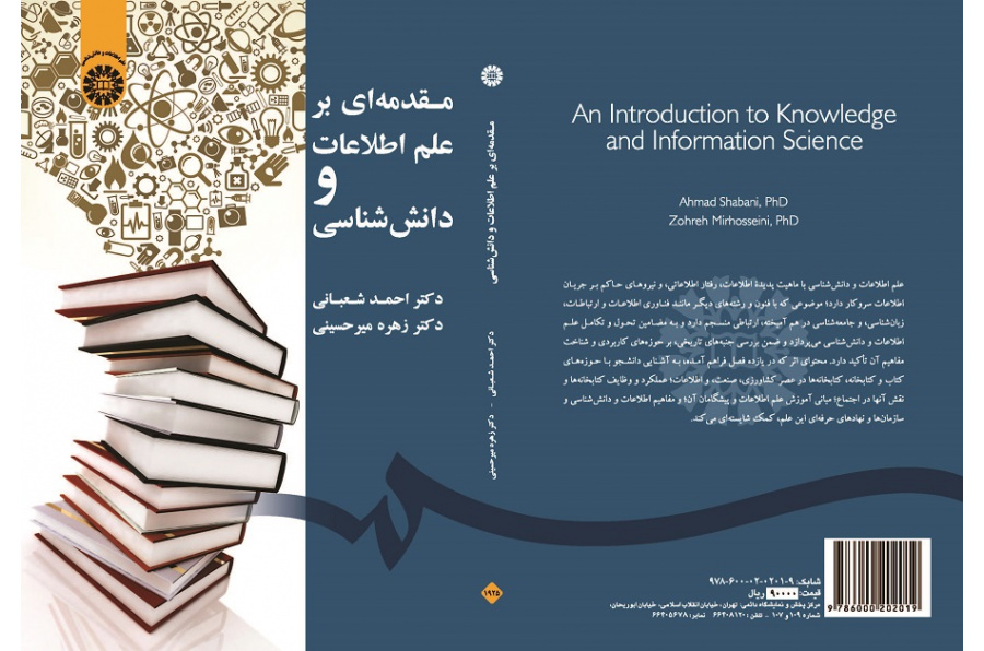 An Introduction to Knowledge and Information Science