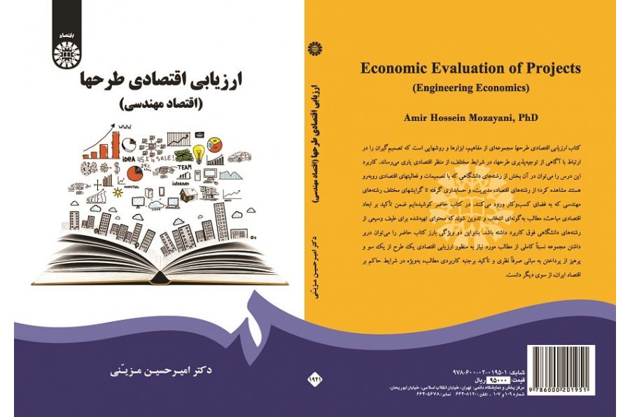 Economic Evaluation of Projects (Engineering Economics)