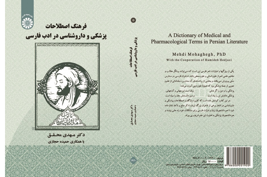 ADictionary of Medical and Pharmacological Terms in Persian Literature