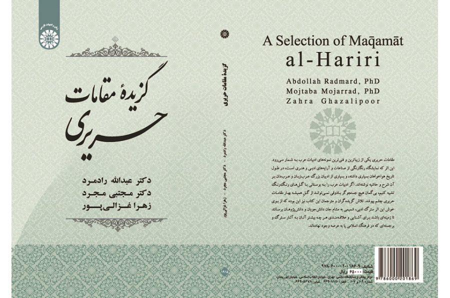 A Selection of Maq̄amāt al- Hariri