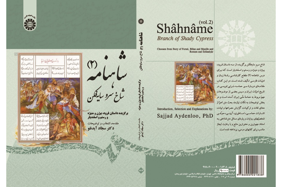 Shahnameh: Branch of Shady Cypress