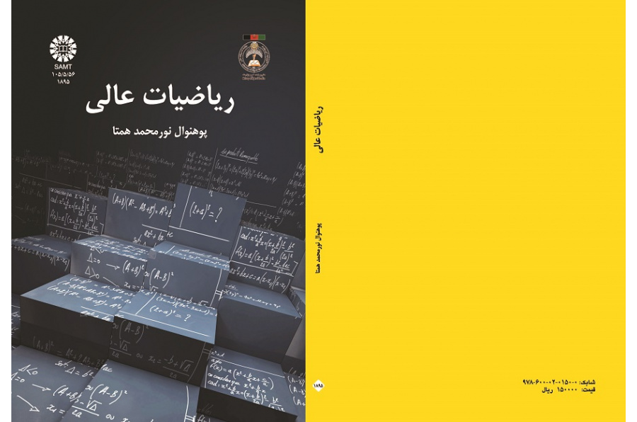 ریاضیات عالی