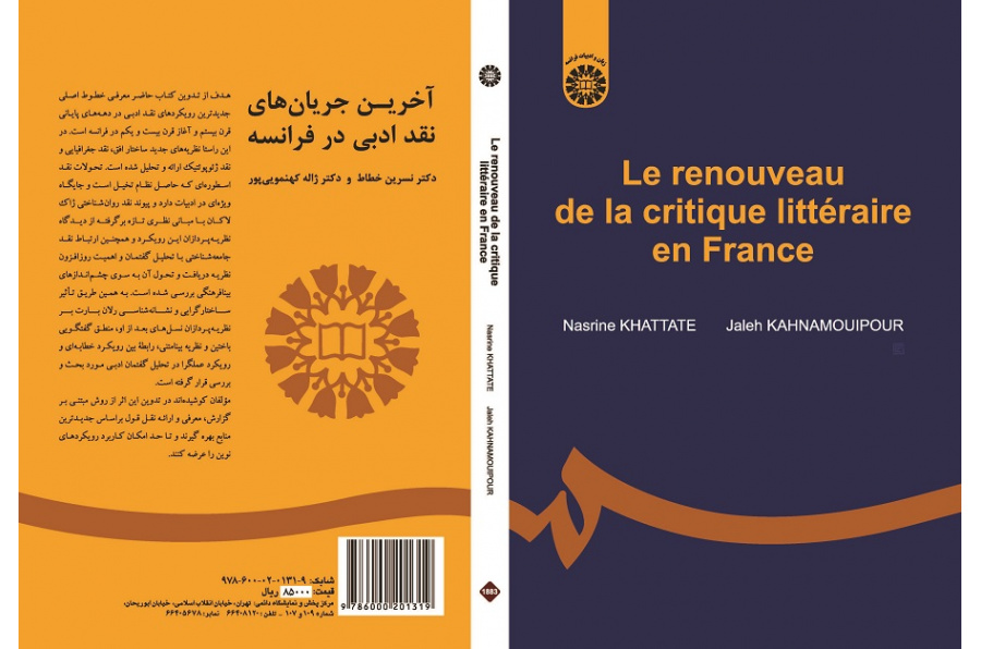 Le renouveau de la critique littéraire en France