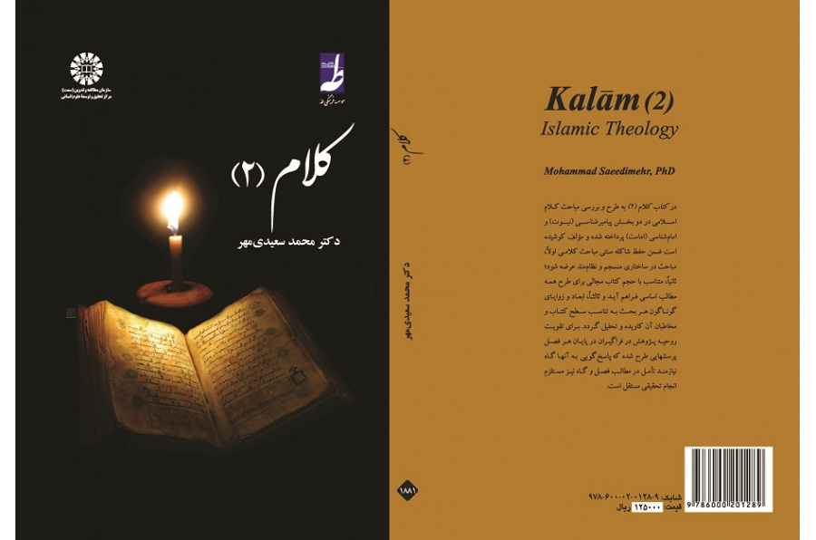 Kalām (2): Islamic Theology