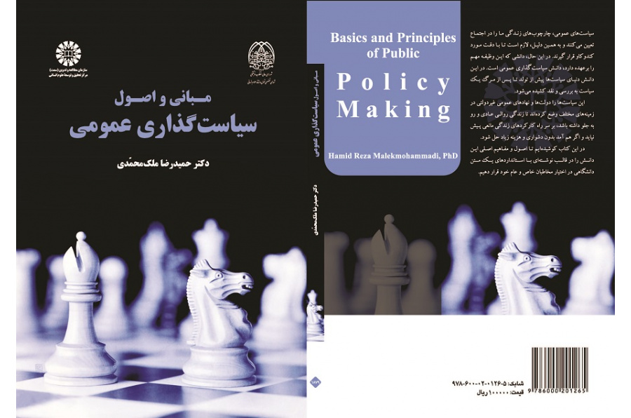 Basics and Principles of Public Policy Making