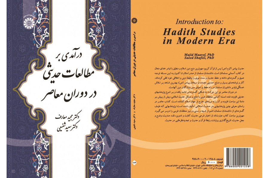 Introduction to Hadith Studies in Modern Era