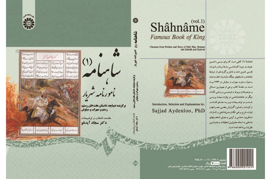 Shâhnâme (vol. 1): Famous Book of King (Choosen from Preface and Story of Haft Xân, Rostam and Sohrâb and Siyâvaš)