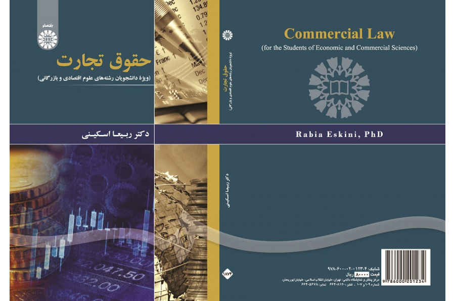Commercial Law (for the Students of Economic and Commercial Sciences)