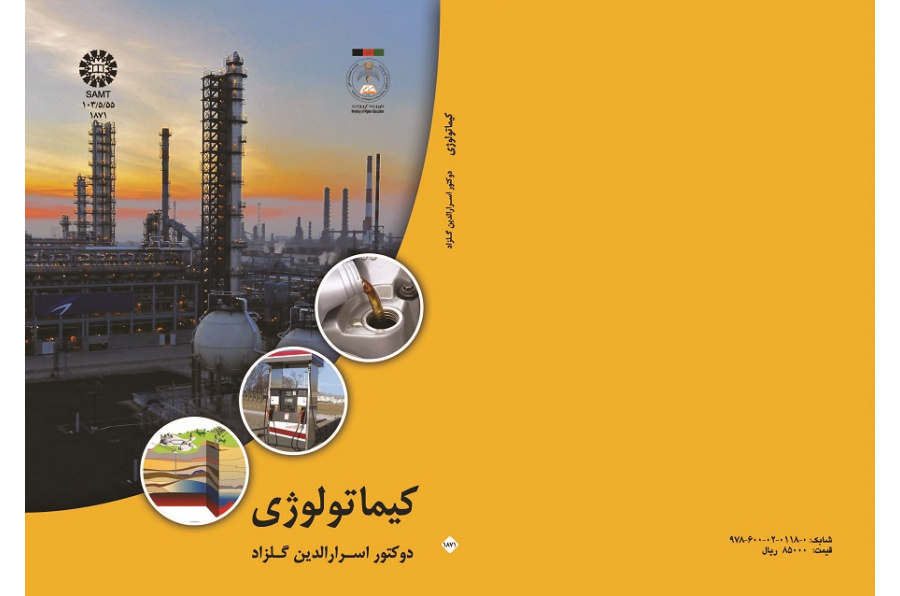 کیماتولوژی