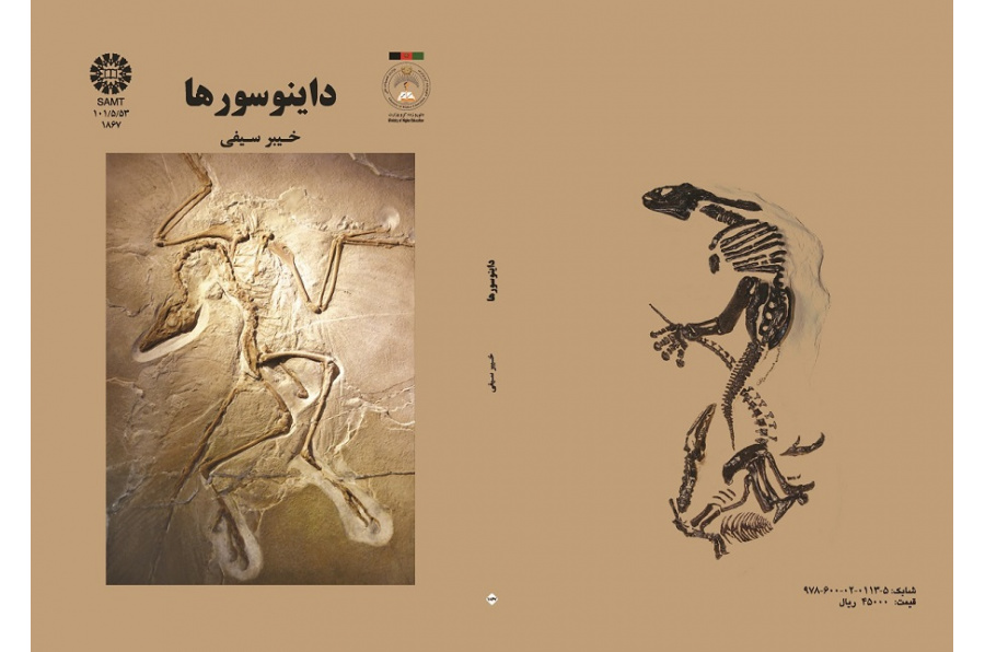 داینوسورها