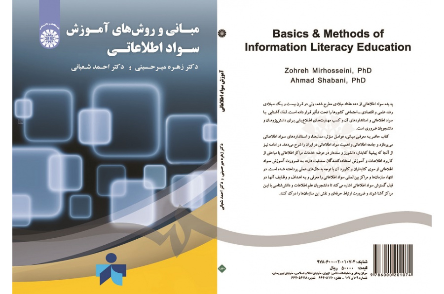 Basics and Methods of Information Literacy Education