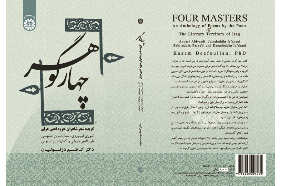 FOUR MASTERS: An Anthology of Poems by the Poets of The Literary Territory of Iraq