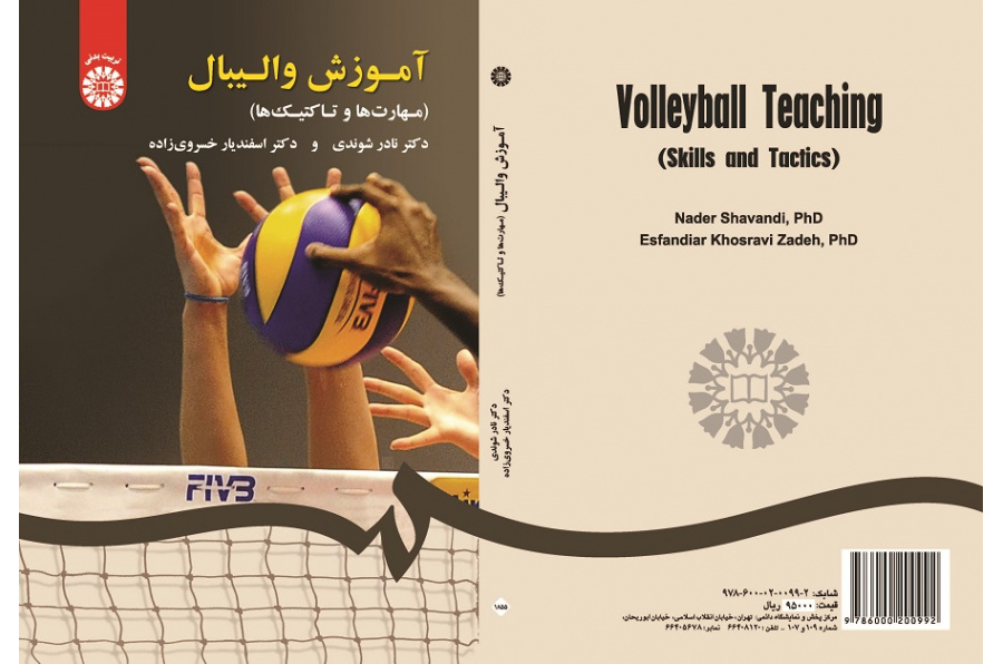 Volleyball Teaching (Skills and Tactics)
