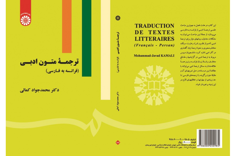 TRADUCTION DE TEXTES LITTERAIRES ( Français- Persan)