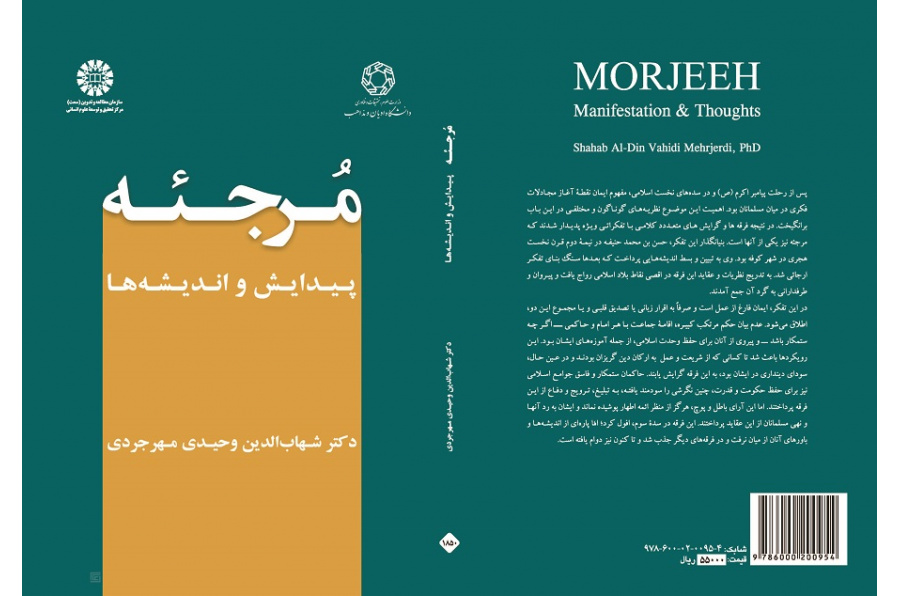 Murjiʾah